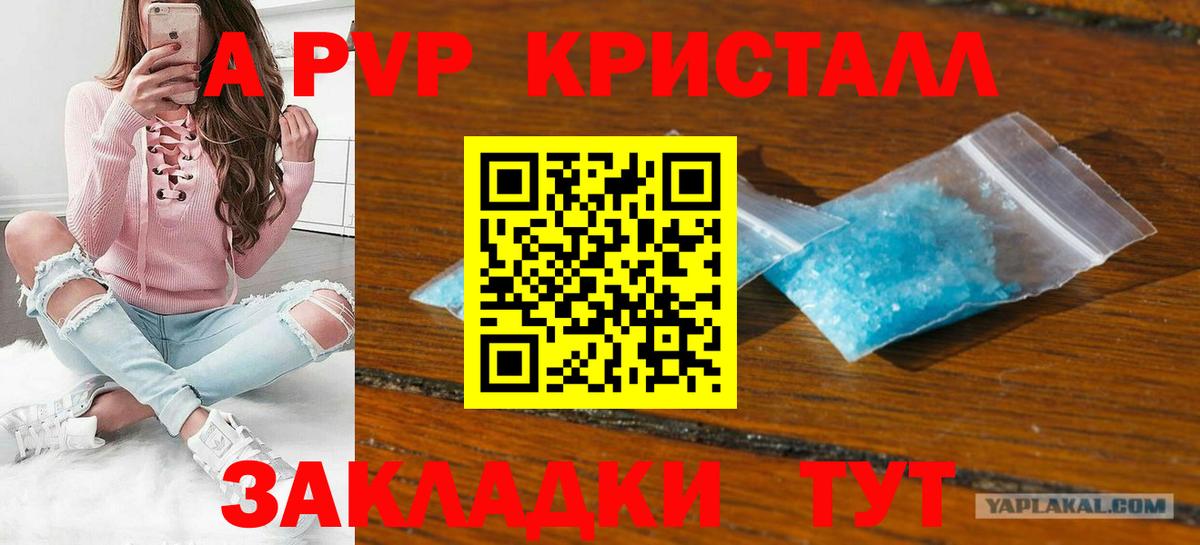 Муравленко  A-PVP Crystall  Вход с VPN  APVP  А ПВП Crystall  Alfa_PVP крисы CK 