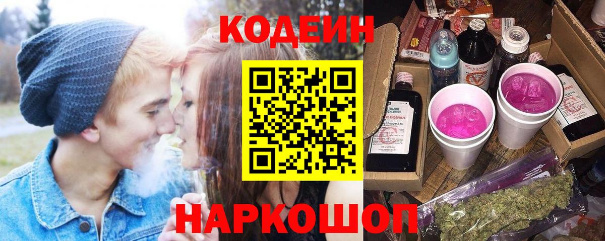 Кодеиновый сироп Lean напиток Lean (лин) Муравленко