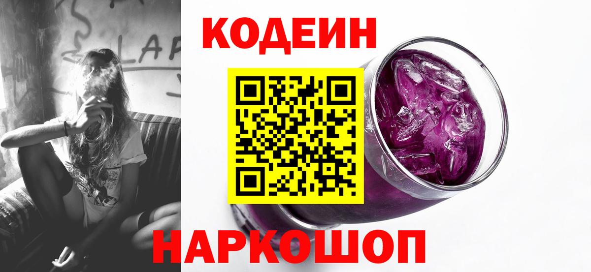 Кодеиновый сироп Lean напиток Lean (лин)  Вход с VPN  Муравленко 