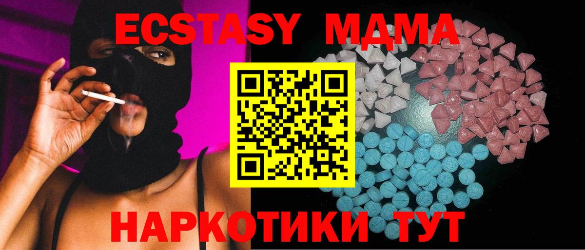 Экстази MDMA Муравленко