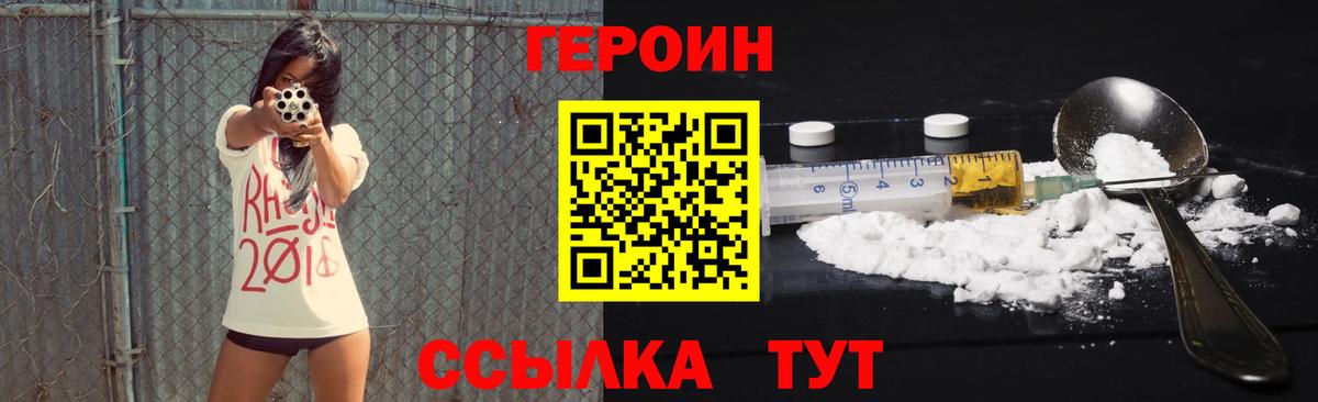 ГЕРОИН VHQ  Вход с VPN  Муравленко 