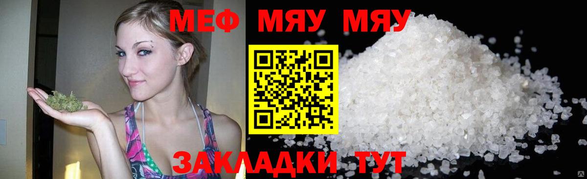 Меф мяу мяу  Вход с VPN  МЯУ-МЯУ  МЯУ-МЯУ  Меф мука  Муравленко 